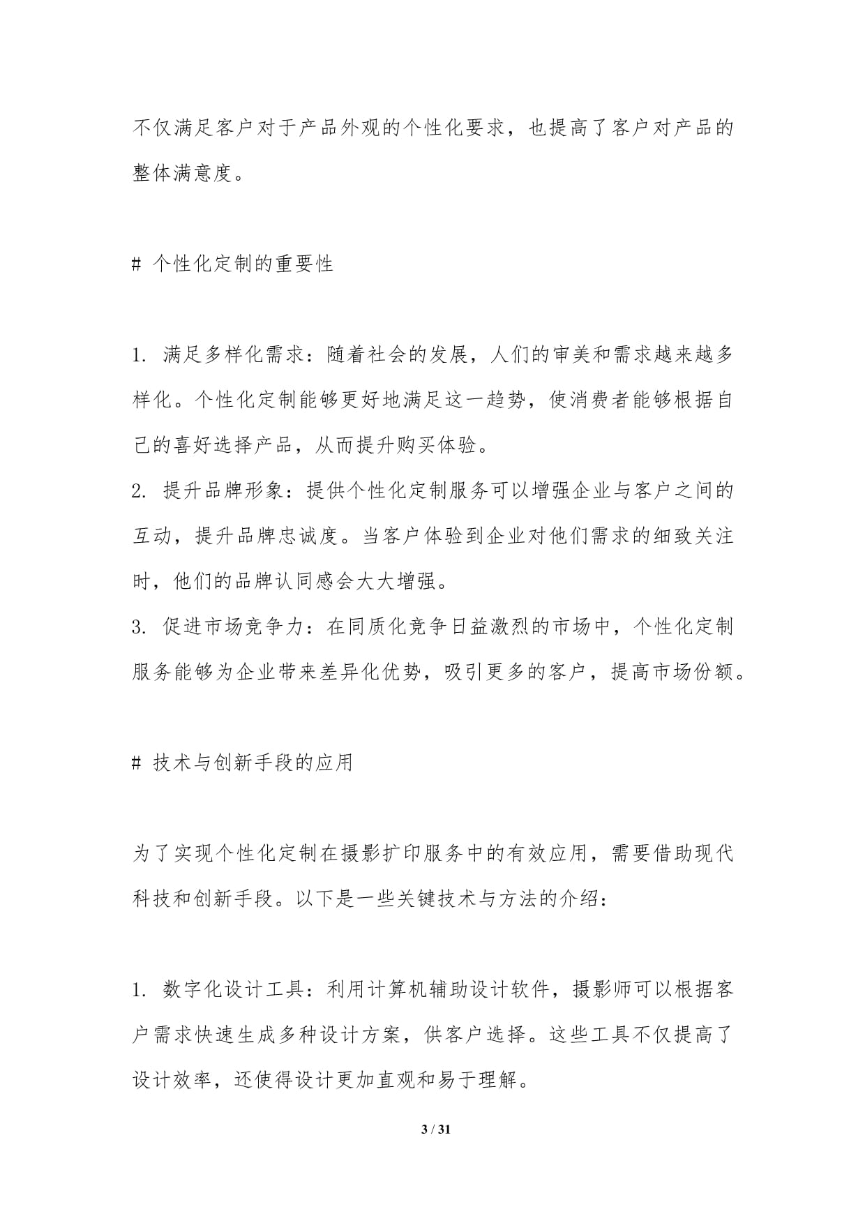 個性化定制在攝影擴印服務中的創新應用——一場技術與情感的全面融合